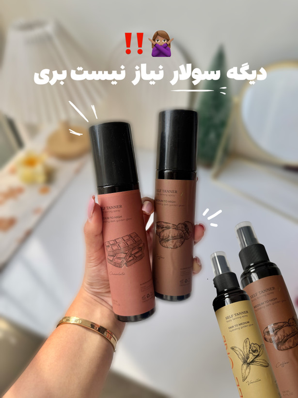 جزئیات دقیق و متریال اتوبرنزر اسپری ای 🍪🧸🍩 آبرسان و مراقبت از پوست در نمای ماکرو
