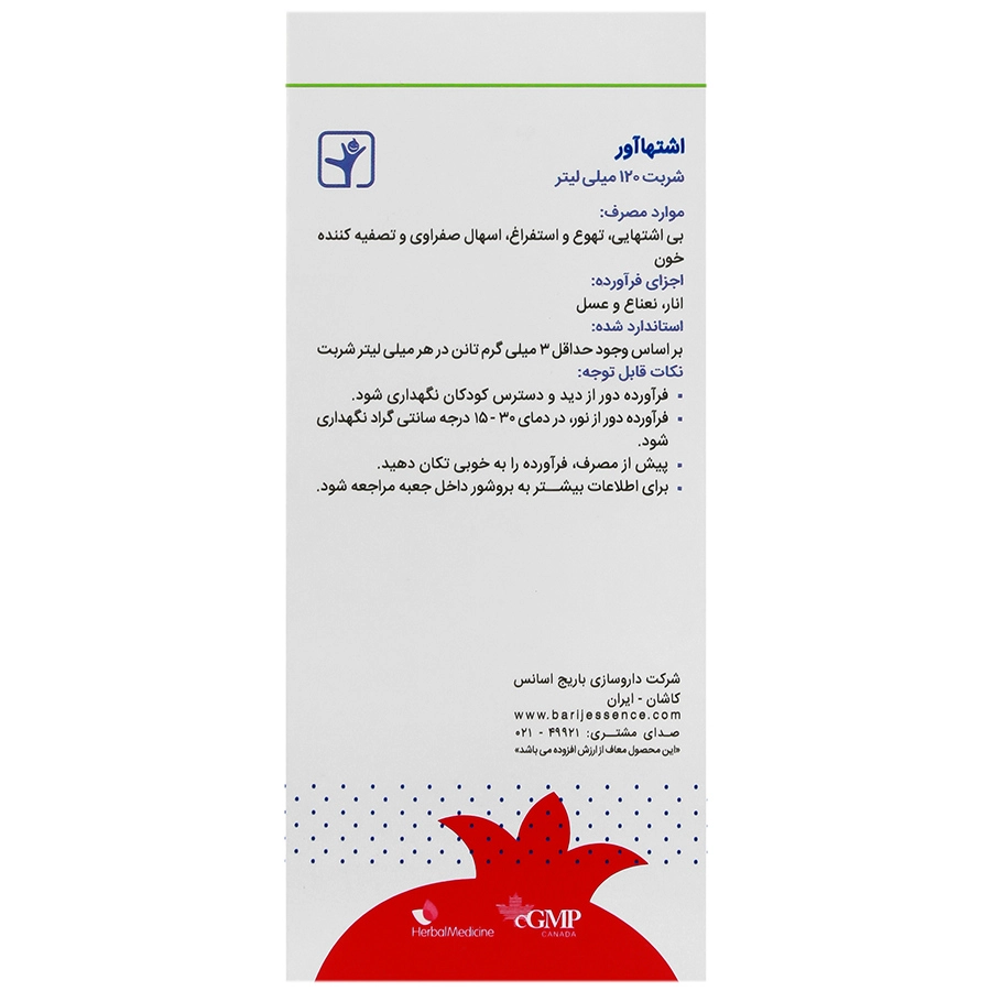 نمای پشت و جزئیات طراحی شربت اشتهاآور کودک باریج اسانس کیفیت و اصالت تضمینی با کیفیت بالا