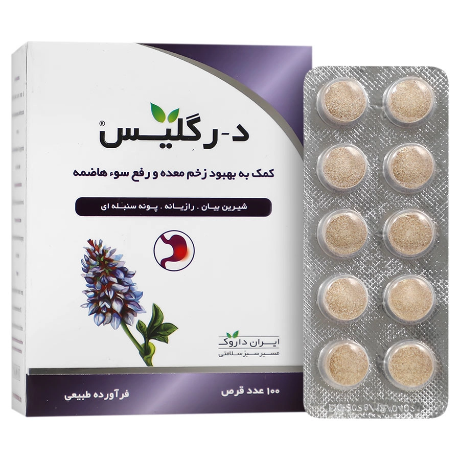 نمای پشت و جزئیات طراحی قرص د رگلیس ایران داروک کیفیت و اصالت تضمینی با کیفیت بالا