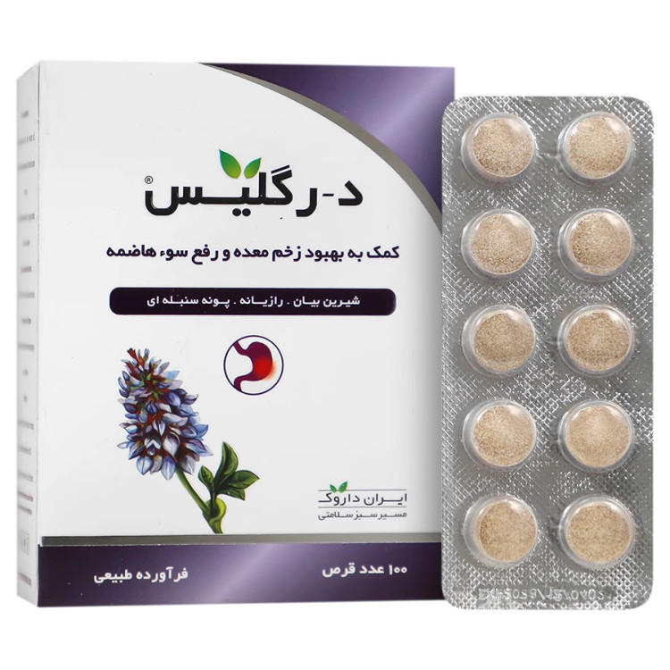 نمای پشت و جزئیات طراحی قرص د رگلیس ایران داروک کیفیت و اصالت تضمینی با کیفیت بالا