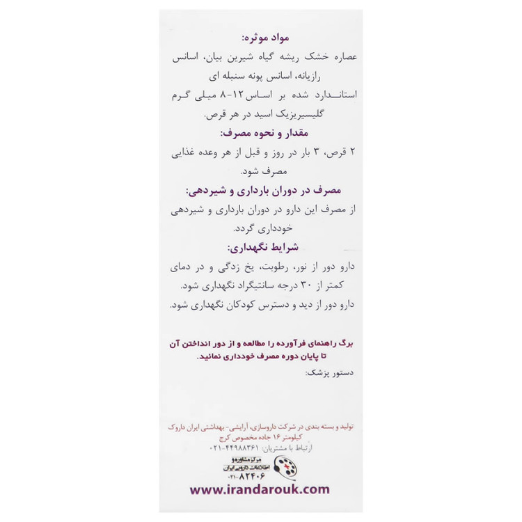 تصویر قرص د رگلیس ایران داروک کیفیت و اصالت تضمینی با نورپردازی حرفهای و نمای واضح محصول