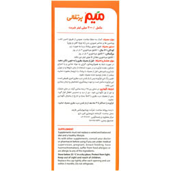 نمای پشت و جزئیات طراحی شربت میم اورنج مایر ویتابیوتیکس کیفیت و اصالت تضمینی با کیفیت بالا