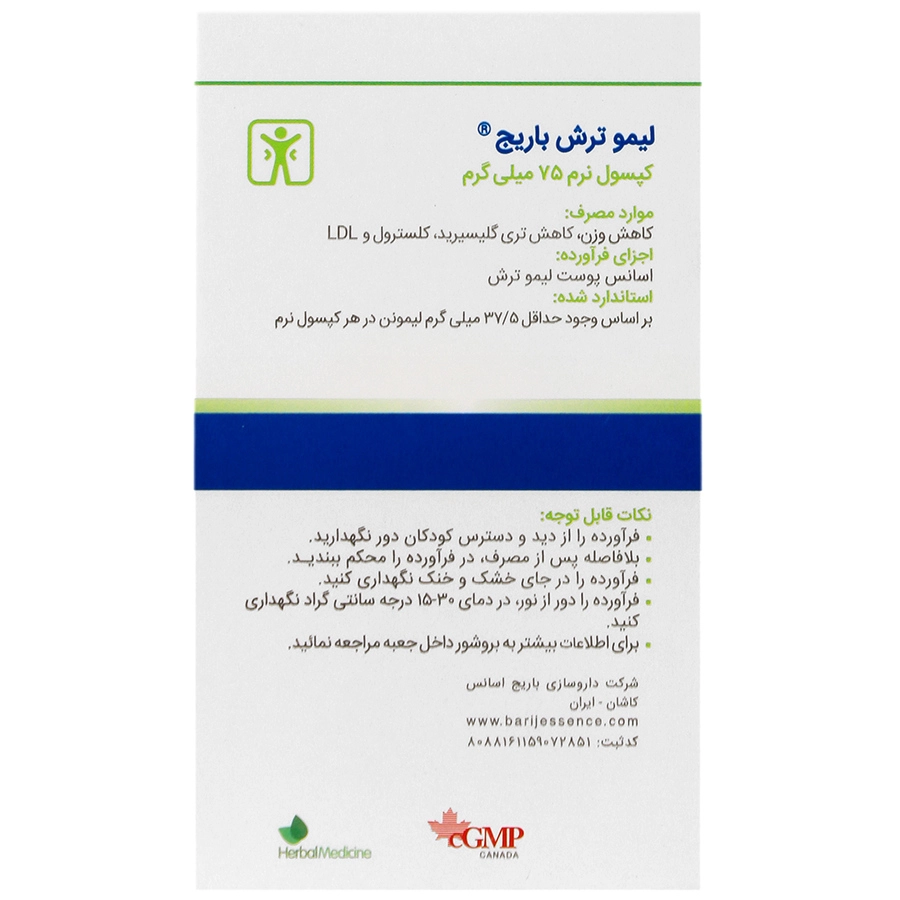 تصویر سافت ژل لیمو ترش 75 میلی گرمی باریج اسانس کیفیت و اصالت تضمینی با نورپردازی حرفهای و نمای واضح محصول