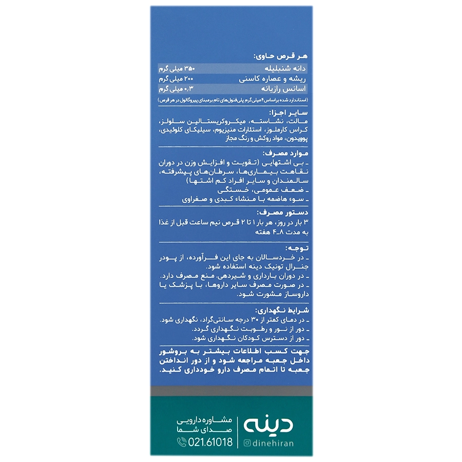تصویر قرص شیکوریدین دینه کیفیت و اصالت تضمینی با نورپردازی حرفهای و نمای واضح محصول