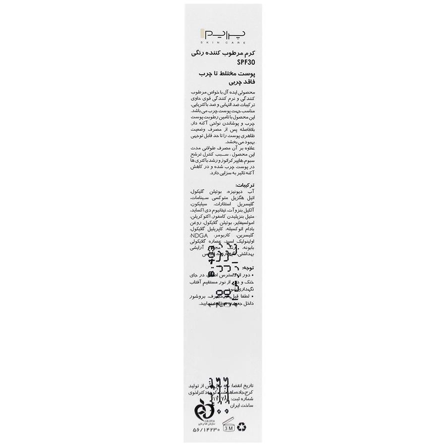 نمای پشت و جزئیات طراحی کرم مرطوب کننده رنگی SPF30 پریم مراقبت حرفهای از پوست با کیفیت بالا