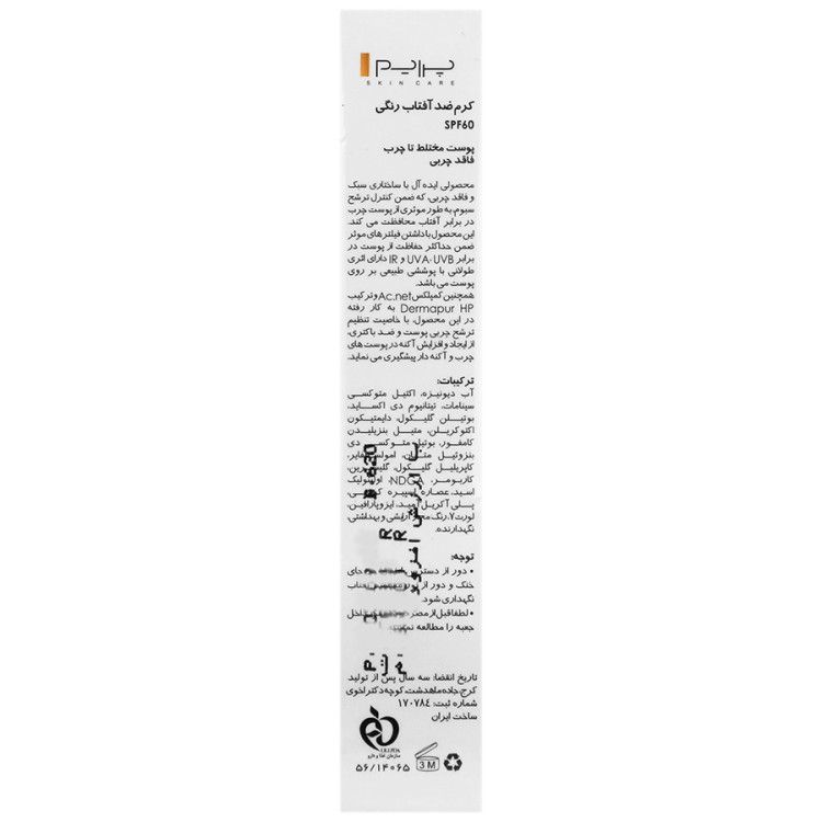 طراحی مدرن و بستهبندی اصلی کرم ضد آفتاب رنگی SPF60 پریم کیفیت بالا و ماندگار در نمای کامل