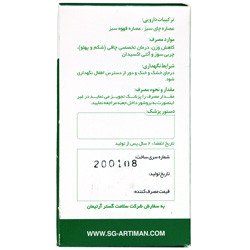 نمای پشت و جزئیات طراحی کپسول گرین لس سلامت گستر آرتیمان کیفیت و اصالت تضمینی با کیفیت بالا