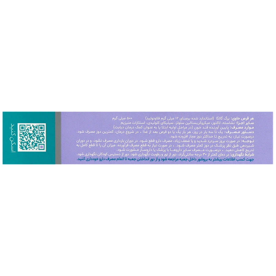 تصویر قرص گالگا 30 عددی دینه کیفیت و اصالت تضمینی با نورپردازی حرفهای و نمای واضح محصول