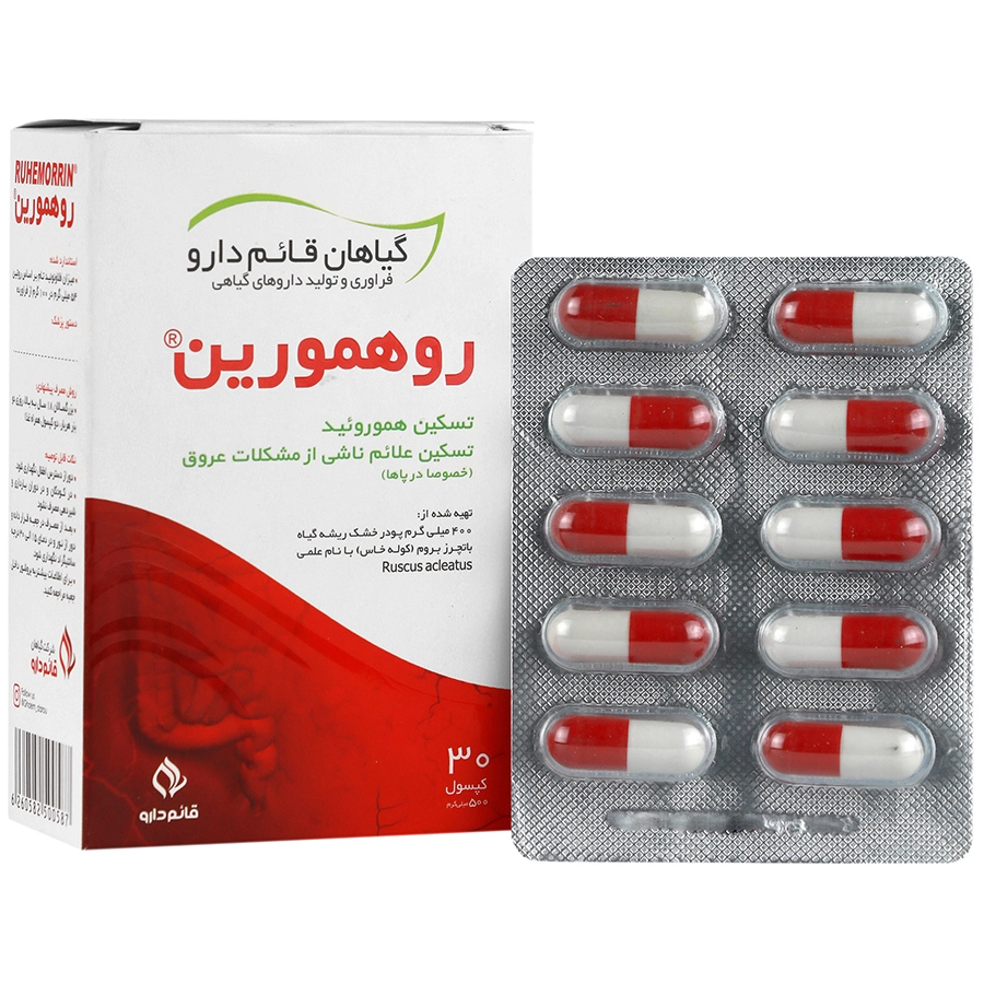 نمای پشت و جزئیات طراحی کپسول روهمورین قائم دارو کیفیت و اصالت تضمینی با کیفیت بالا