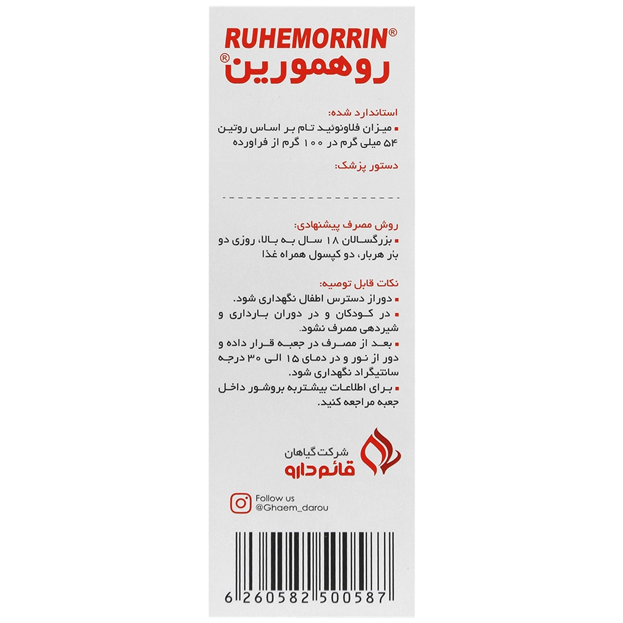 تصویر کپسول روهمورین قائم دارو کیفیت و اصالت تضمینی با نورپردازی حرفهای و نمای واضح محصول