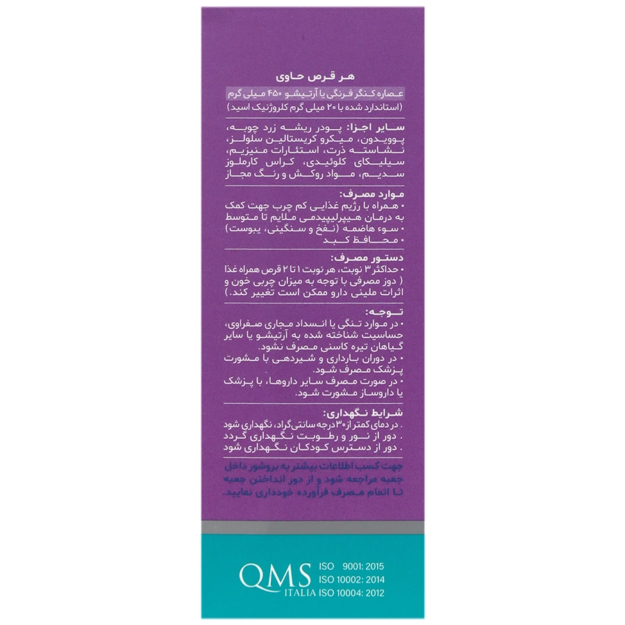 نمای پشت و جزئیات طراحی قرص سینارکول دینه کیفیت و اصالت تضمینی با کیفیت بالا