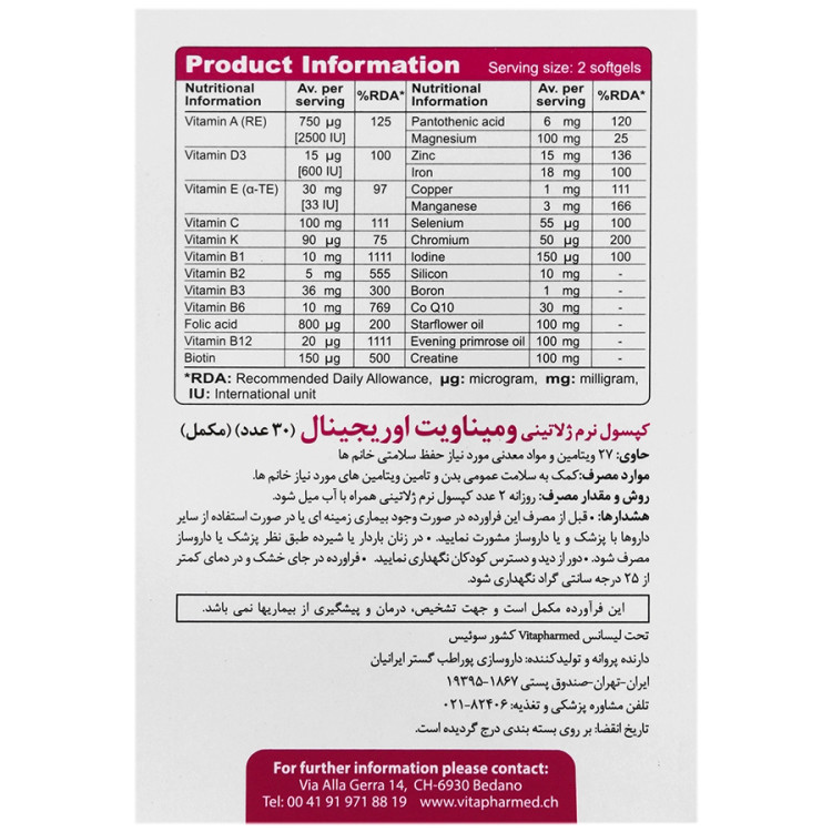 تصویر سافت ژل ومیناویت اوریجینال ویوا تیون کیفیت و اصالت تضمینی با نورپردازی حرفهای و نمای واضح محصول