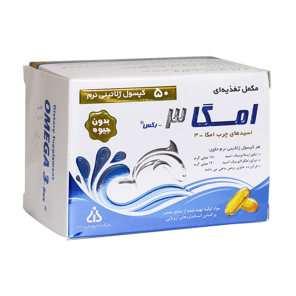 نمای جانبی و طراحی ظاهری کپسول امگا رکس ۵۰ عددی دانا کیفیت و اصالت تضمینی با رنگبندی جذاب