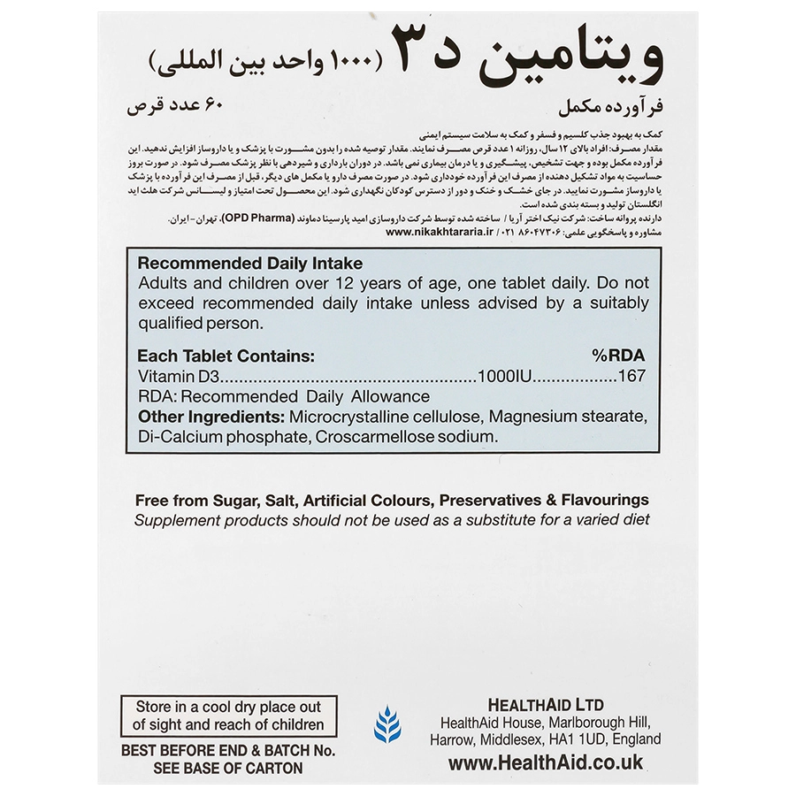 جزئیات کیفیت و متریال ویتامین د3 هلث اید 1000 واحد هلث اید کیفیت و اصالت تضمینی در نمای نزدیک