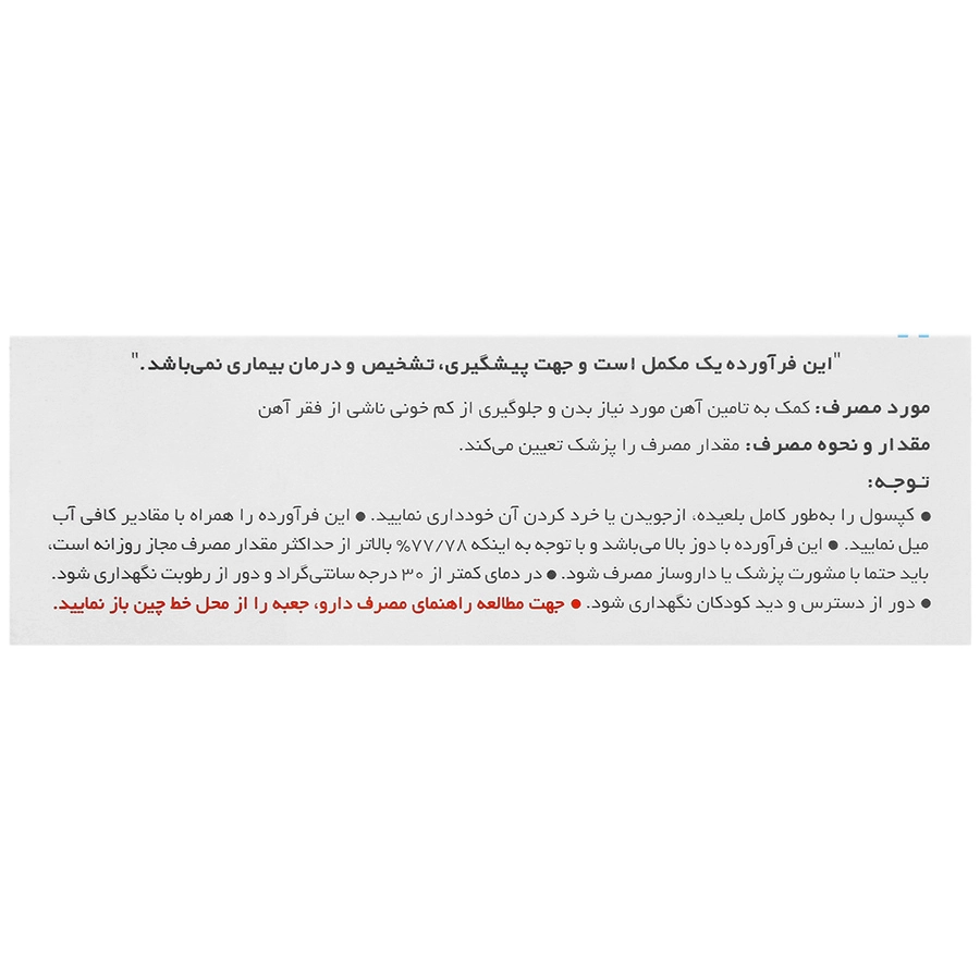 طراحی مدرن و بستهبندی اصلی کپسول فرو فورت دئودنال عبیدی کیفیت و اصالت تضمینی در نمای کامل