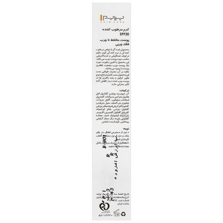 نمای پشت و جزئیات طراحی کرم مرطوب کننده بدون رنگ SPF30 پریم مراقبت حرفهای از پوست با کیفیت بالا