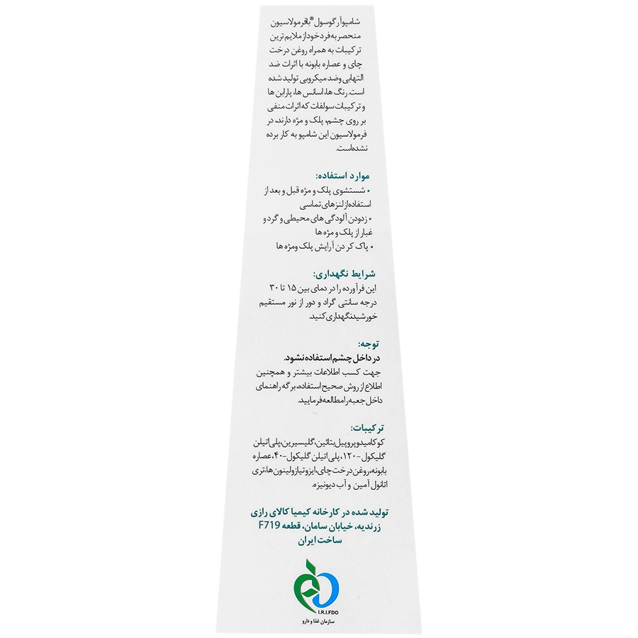 بافت و جنس شامپو پلک و مژه آرگوسول مراقبت حرفهای از مو در نمای نزدیک و کیفیت ساخت