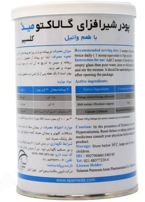 تصویر پودر شیر افزای گالاکتومید سلامت پرمون امین کیفیت و اصالت تضمینی با نورپردازی حرفهای و نمای واضح محصول