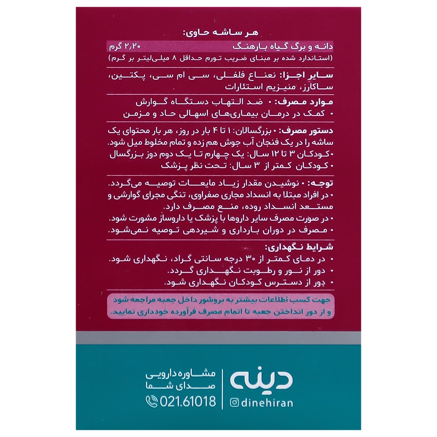 تصویر ساشه پلانتاژل گرانول دینه کیفیت و اصالت تضمینی با نورپردازی حرفهای و نمای واضح محصول