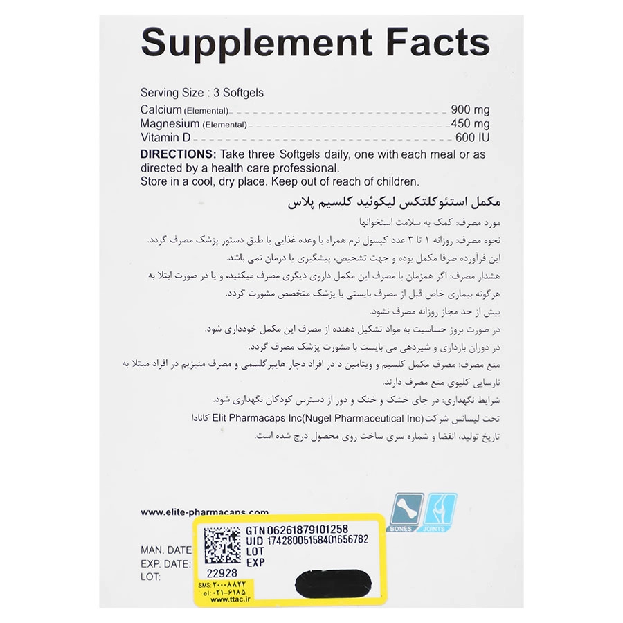 نمای قدی سافت ژل استئو کلتکس لیکوئید کلسیم پلاس الیت کیفیت و اصالت تضمینی با تمرکز بر طرح و رنگ محصول