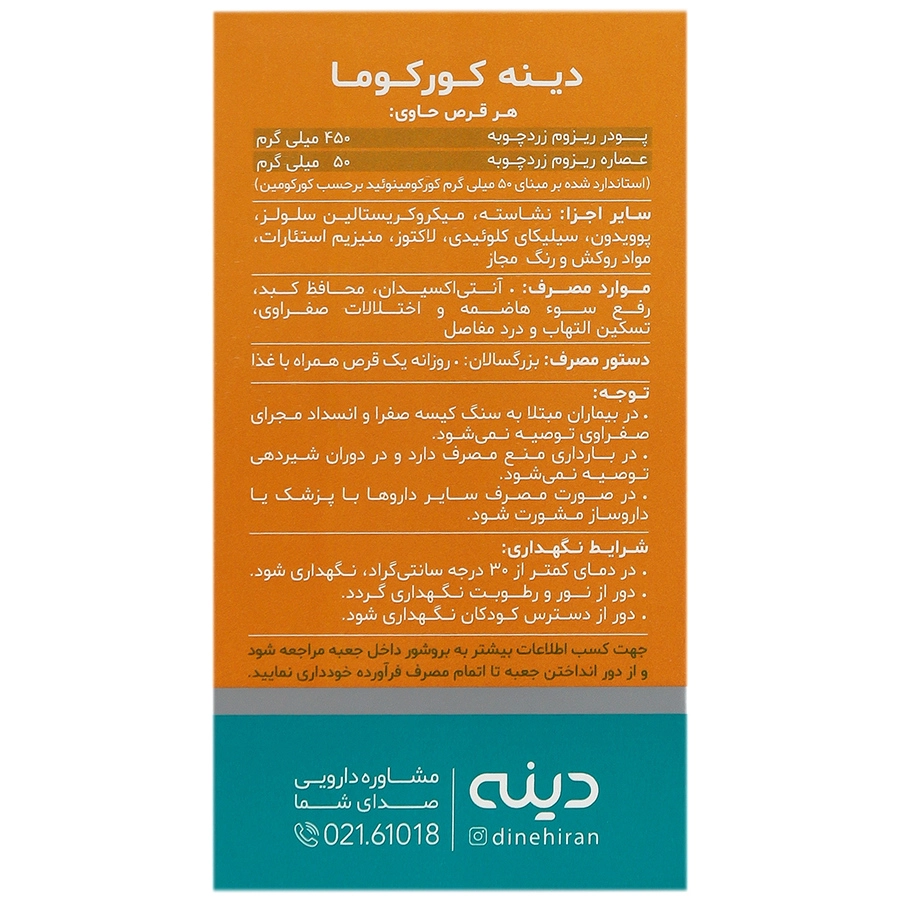تصویر قرص کورکوما زردچوبه دینه کیفیت و اصالت تضمینی با نورپردازی حرفهای و نمای واضح محصول