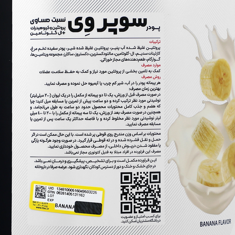 بستهبندی اورجینال پودر سوپر وی پی ان سی (کارن) کیفیت و اصالت تضمینی همراه با مشخصات محصول
