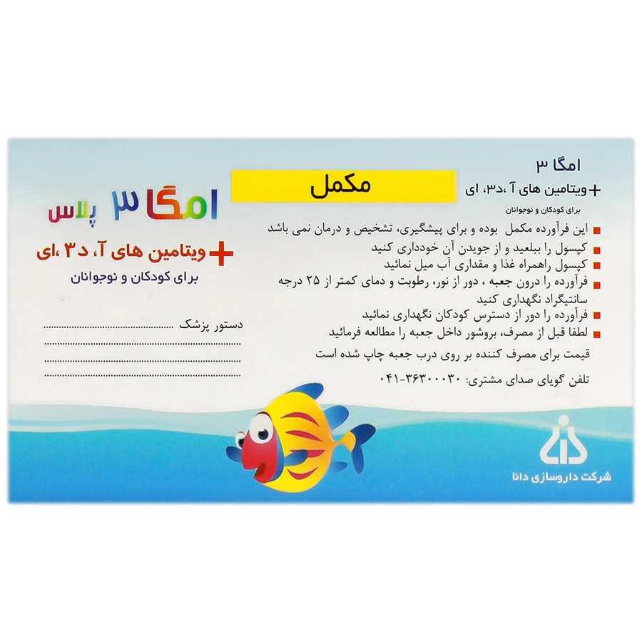 تصویر سافت ژل امگا 3 پلاس ویتامین آ د3 ای دانا کیفیت و اصالت تضمینی با نورپردازی حرفهای و نمای واضح محصول