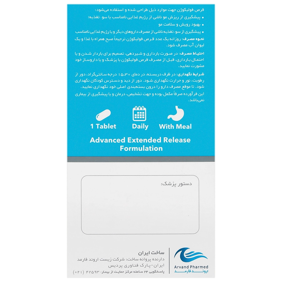 بافت و جنس قرص فولیکوژن اروند فارمد کیفیت و اصالت تضمینی در نمای نزدیک و کیفیت ساخت