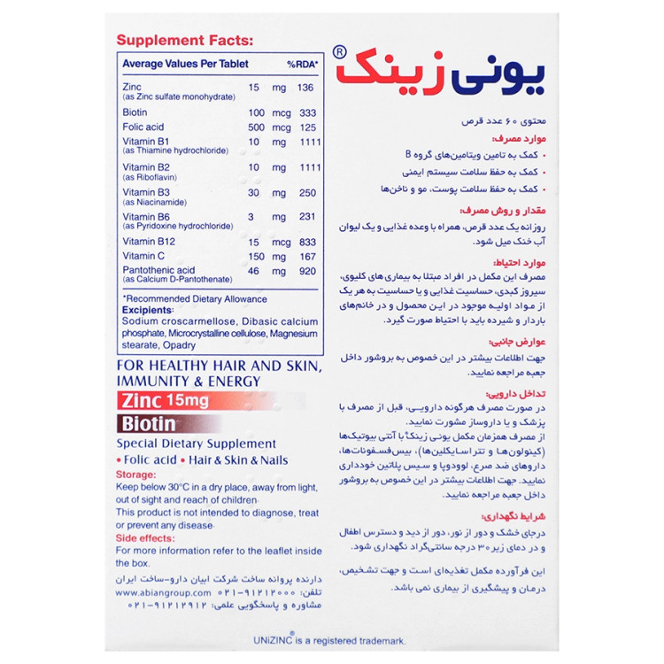 تصویر قرص یونی زینک ابیان دارو کیفیت و اصالت تضمینی با نورپردازی حرفهای و نمای واضح محصول