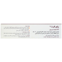 تصویر کپسول پاورفیت کیفیت و اصالت تضمینی با نورپردازی حرفهای و نمای واضح محصول