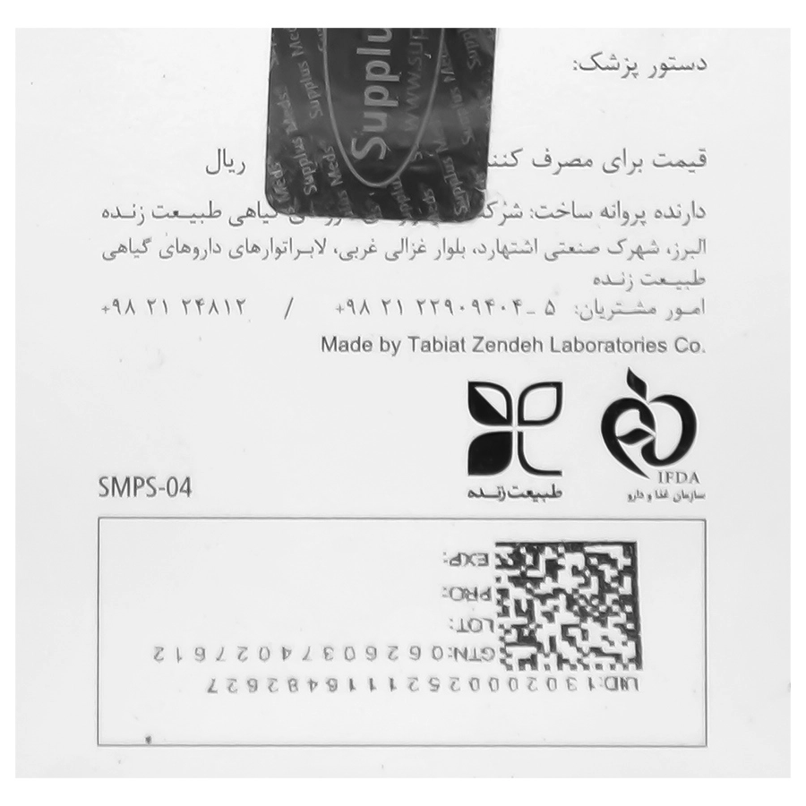 بافت و جنس شربت پروپولیس پلاس ساپلاس مدز کیفیت و اصالت تضمینی در نمای نزدیک و کیفیت ساخت