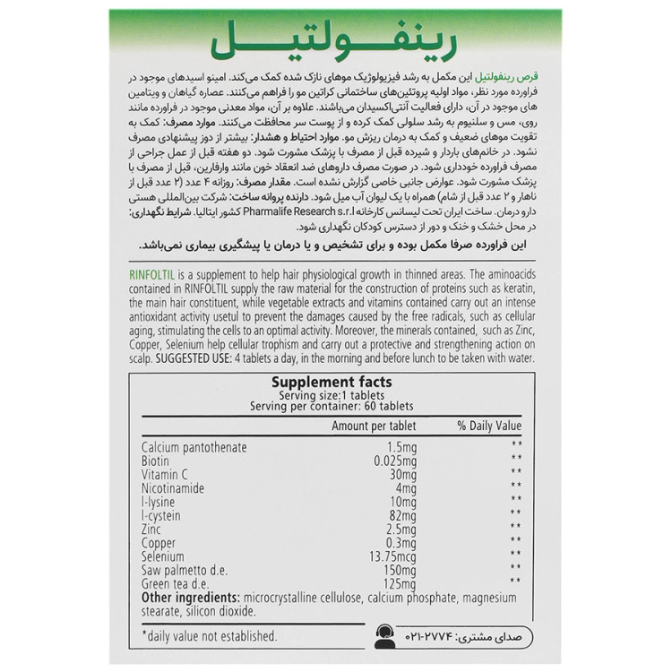 تصویر قرص رینفولتیل فارما لایف کیفیت و اصالت تضمینی با نورپردازی حرفهای و نمای واضح محصول