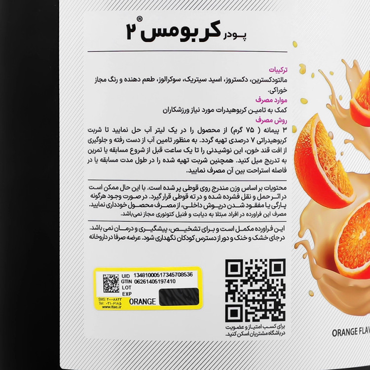 تصویر تخصصی پودر کربومس 2 پی ان سی (کارن) کیفیت و اصالت تضمینی با نمایش ویژگیها و جزئیات محصول