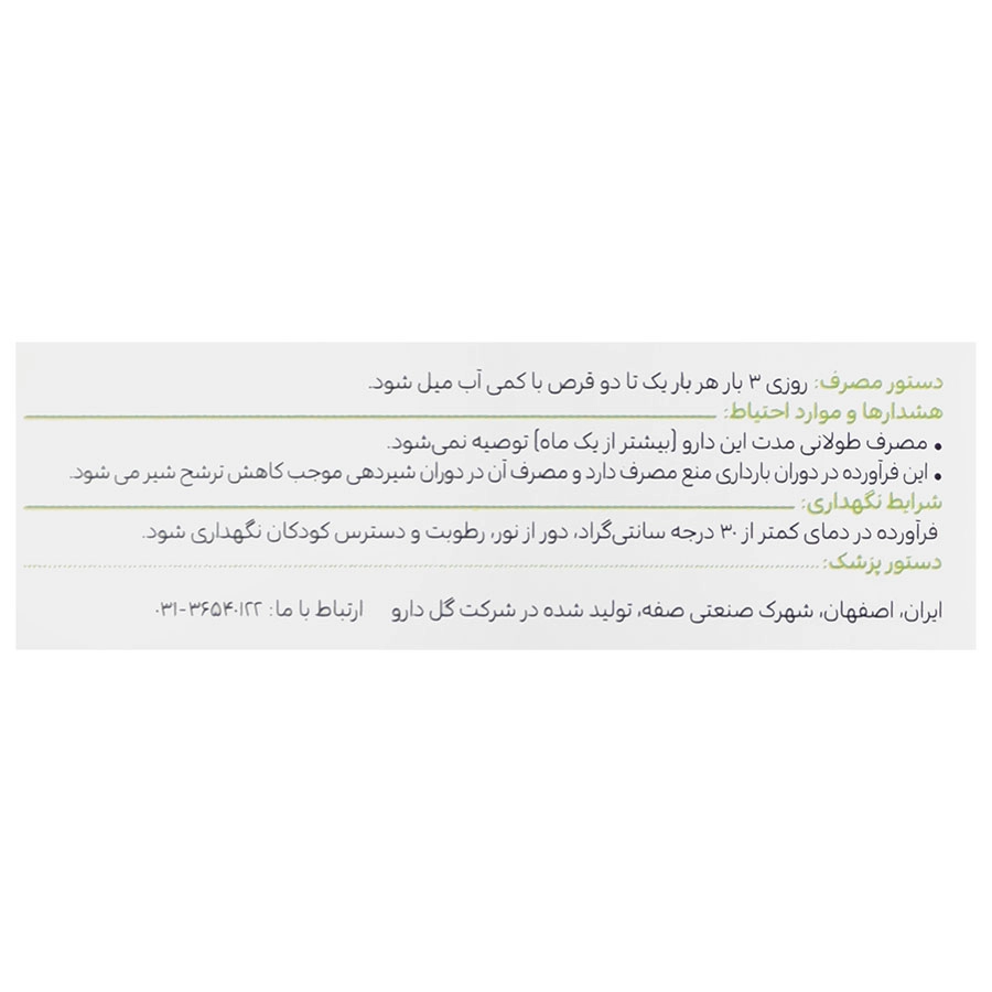 بافت و جنس قرص سالویگل گل دارو کیفیت و اصالت تضمینی در نمای نزدیک و کیفیت ساخت