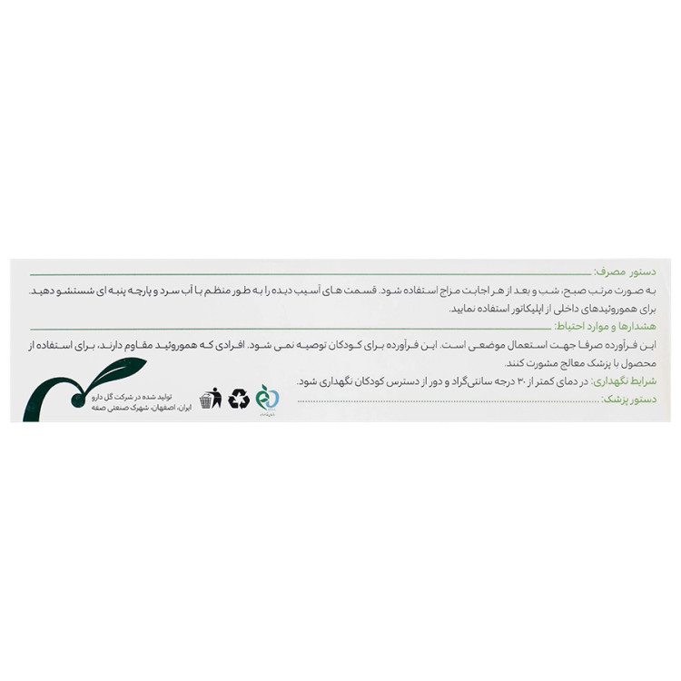 تصویر پماد هموروهرب گل دارو کیفیت و اصالت تضمینی با نورپردازی حرفهای و نمای واضح محصول