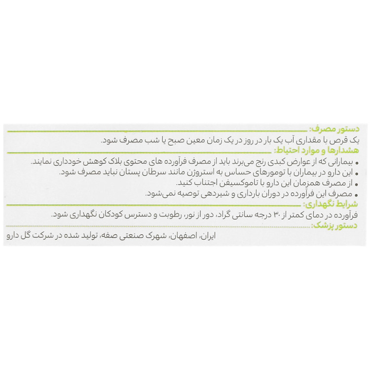 بافت و جنس قرص سیمی فوگل گل دارو انقضا 2027/01 کیفیت و اصالت تضمینی در نمای نزدیک و کیفیت ساخت