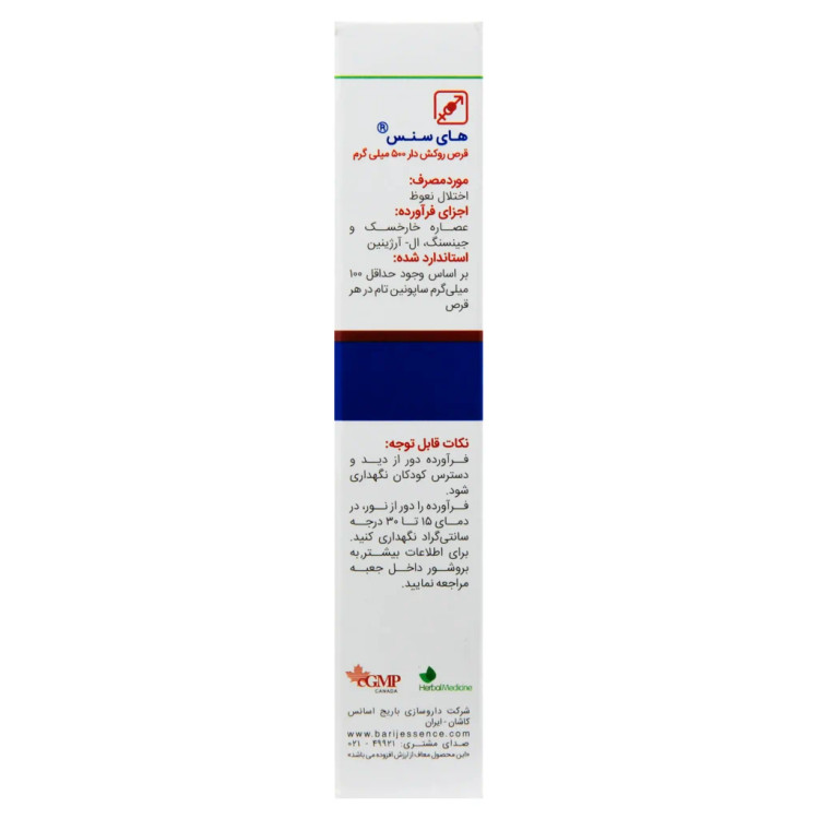 نمای پشت و جزئیات طراحی قرص های سنس باریج اسانس کیفیت و اصالت تضمینی با کیفیت بالا