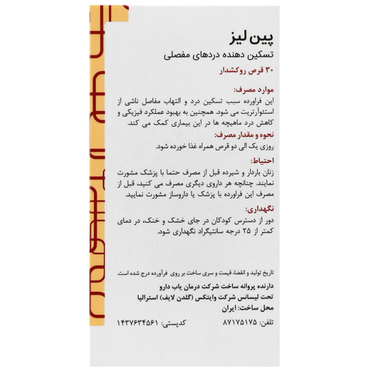 بافت و جنس قرص پین لیز گلدن لایف کیفیت و اصالت تضمینی در نمای نزدیک و کیفیت ساخت