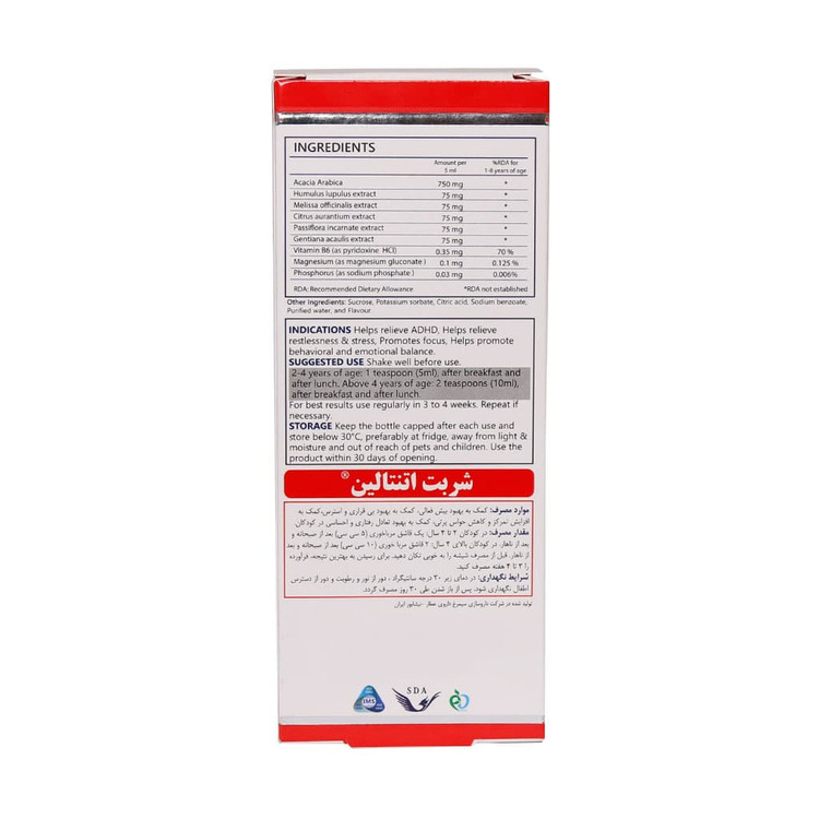 تصویر شربت اتنتالین سیمرغ دارو عطار کیفیت و اصالت تضمینی با نورپردازی حرفهای و نمای واضح محصول