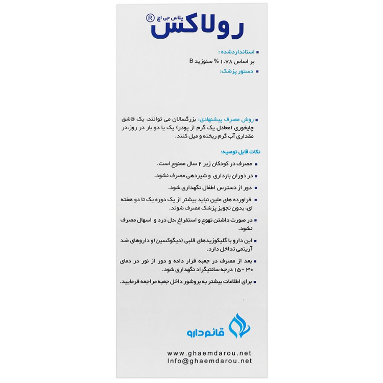 تصویر پودر رولاکس 50 گرمی قائم دارو بهداشت و مراقبت شخصی با نورپردازی حرفهای و نمای واضح محصول