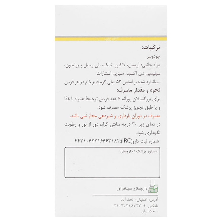 تصویر قرص ساتیوا سینافراور کیفیت و اصالت تضمینی با نورپردازی حرفهای و نمای واضح محصول