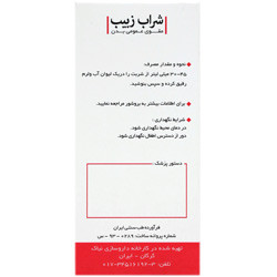نمای پشت و جزئیات طراحی شربت شراب زبیب نیاک کیفیت و اصالت تضمینی با کیفیت بالا