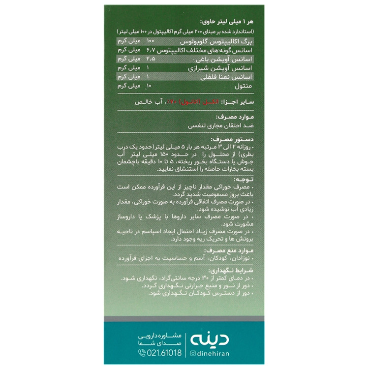 نمای پشت و جزئیات طراحی محلول اکالیپتوس اینهالر 60 میلی لیتر دینه بهداشت و مراقبت شخصی با کیفیت بالا