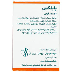 تصویر قرص پایلکس 60 عددی هیمالیا کیفیت و اصالت تضمینی با نورپردازی حرفهای و نمای واضح محصول