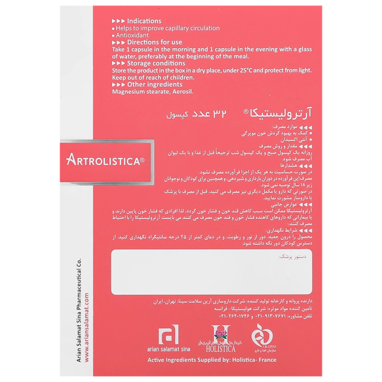بافت و جنس کپسول آرترولیستیکا هولیستیکا بهداشت و مراقبت شخصی در نمای نزدیک و کیفیت ساخت