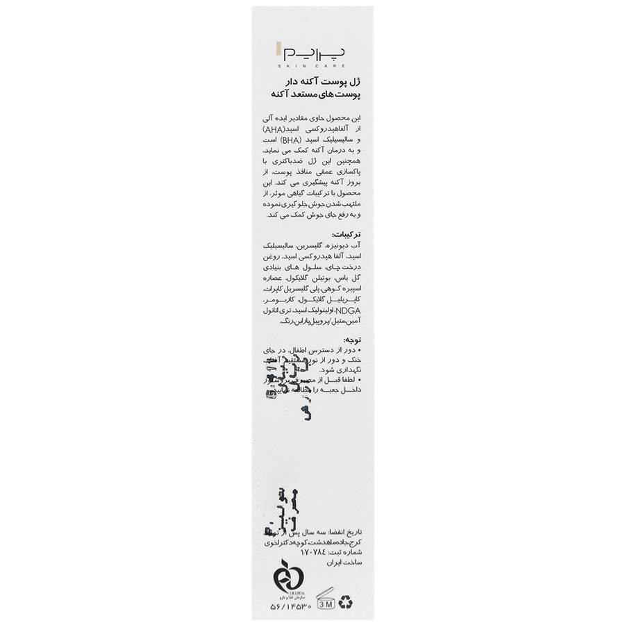 نمای پشت و جزئیات طراحی ژل ضد جوش پریم کیفیت و اصالت تضمینی با کیفیت بالا