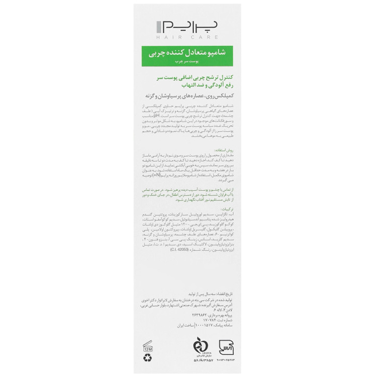 نمای پشت و جزئیات طراحی شامپو متعادل کننده چربی +S پریم مراقبت حرفهای از مو با کیفیت بالا