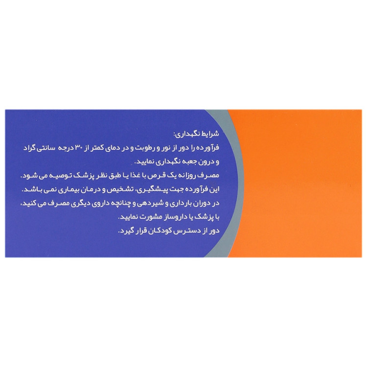 تصویر قرص مولتی ویتامین مسترویت شهردارو کیفیت و اصالت تضمینی با نورپردازی حرفهای و نمای واضح محصول
