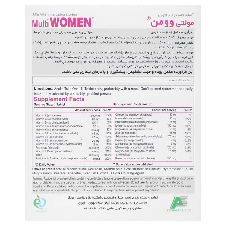 تصویر قرص مولتی وومن 30 عددی آلفا ویتامین کیفیت و اصالت تضمینی با نورپردازی حرفهای و نمای واضح محصول