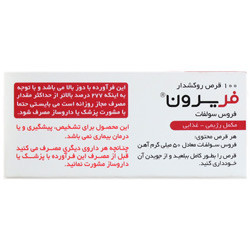 تصویر قرص فریرون فروس سولفات 100 عددی داروپخش کیفیت و اصالت تضمینی با نورپردازی حرفهای و نمای واضح محصول